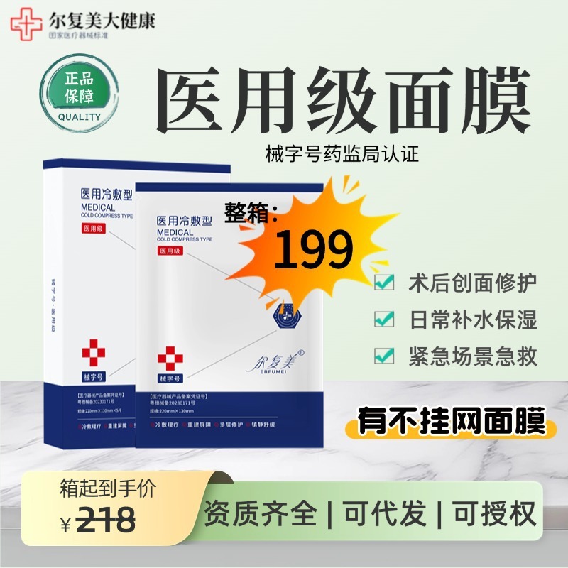 医療用冷湿布タイプ再構築コラーゲンドレッシング術後創傷滅菌グレード水分補給器具サイズ修復マスク|undefined