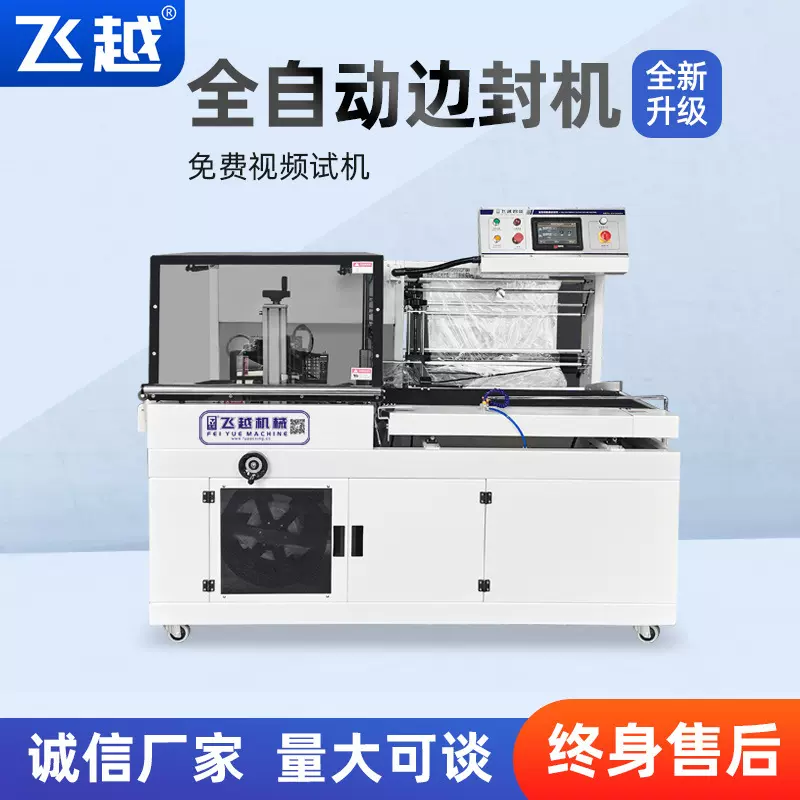 全自动封切机不锈钢铝管长条灯具套袋边封机热收缩包装机塑封机