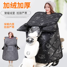 电动车挡风被冬季加绒加厚防寒防水电瓶摩托三轮车保暖防风罩四季