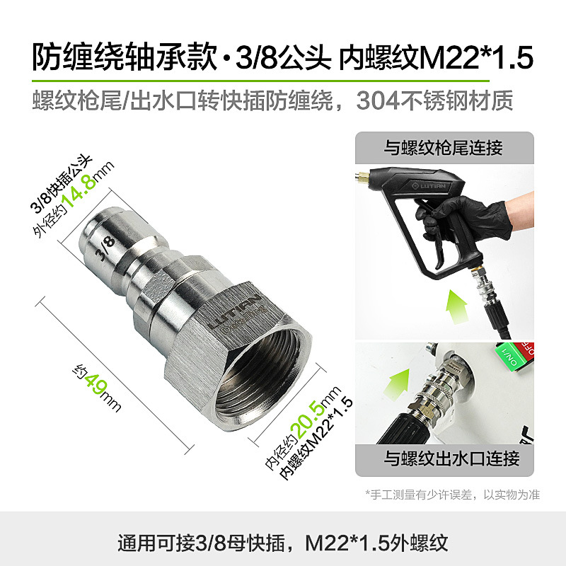 to 3/8 Connector | Lvtian Car cleaning tools - female-thread-m2215-to-38-quick-connect-male-head-anti-winding-version