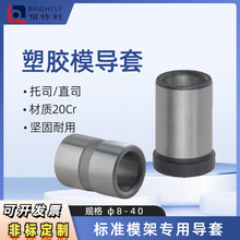 塑胶模导柱导套托司直司有肩无肩20CR标准模具架配件12-60圆柱