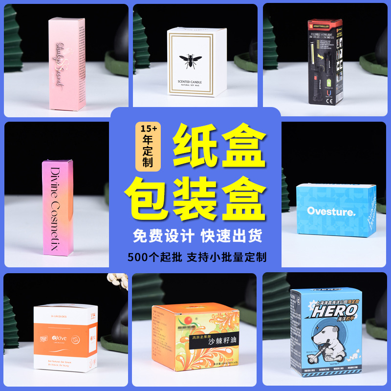 产品外包装盒定制彩盒纸盒设计印刷logo竖版纸盒子化妆品盒小批量