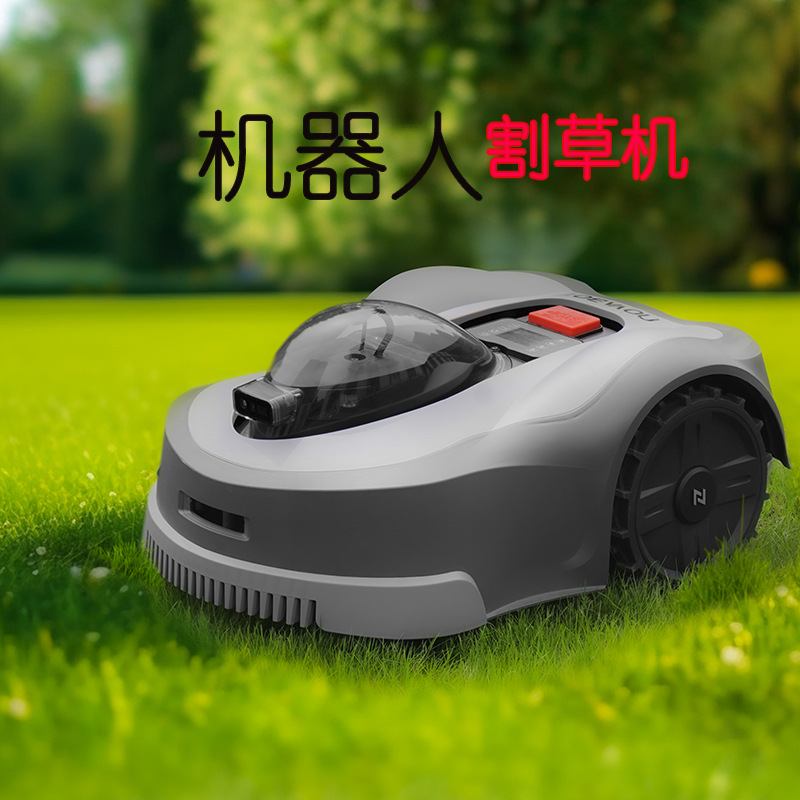 全自动割草机电动智能割草机器人无边界割草机
