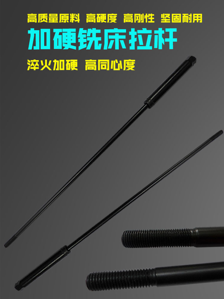 超硬R8铣床拉杆丝杆配件炮塔加硬加长锣杆主轴洗床冼床淬火螺杆