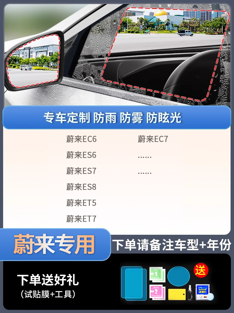 Rearview Mirror Rainproof Film: Qìchē Rearview mirror rainproof sticker - nio-dedicated-5-pieces-set-please-note-car-model-year
