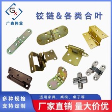 铁铰链&各类合页各种折弯仿古子母异形合页 家具常用五金折叠合页