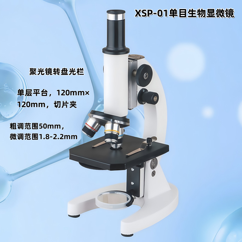 XSP-01 XSP-02 XSP-L101 XSP-117RT 单目生物显微镜