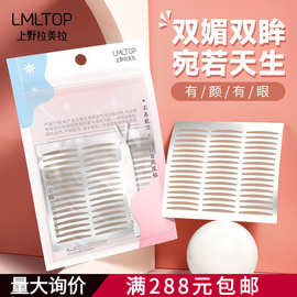 拉美拉美目贴120对隐形蕾丝双眼皮贴无痕网状美妆眉目贴自然无痕