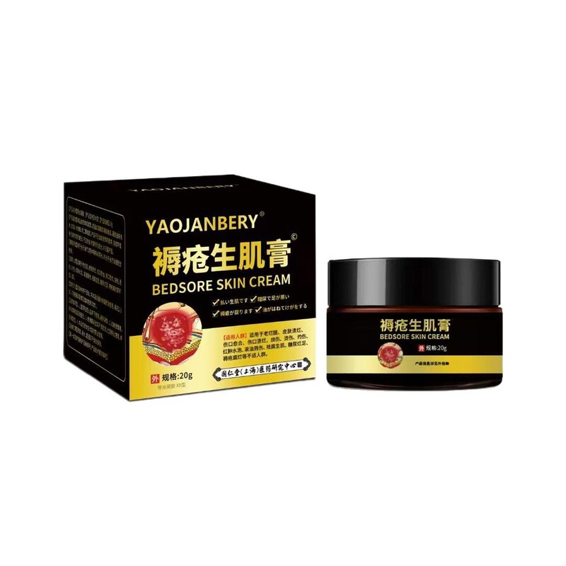 南药大健康YAOJANBERY褥疮生肌膏散50克膏厂家直供代发褥疮护理|undefined