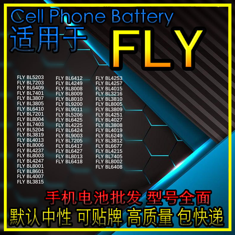 高容量高质量手机电池 适用于 FLY cell phone battery for FLY