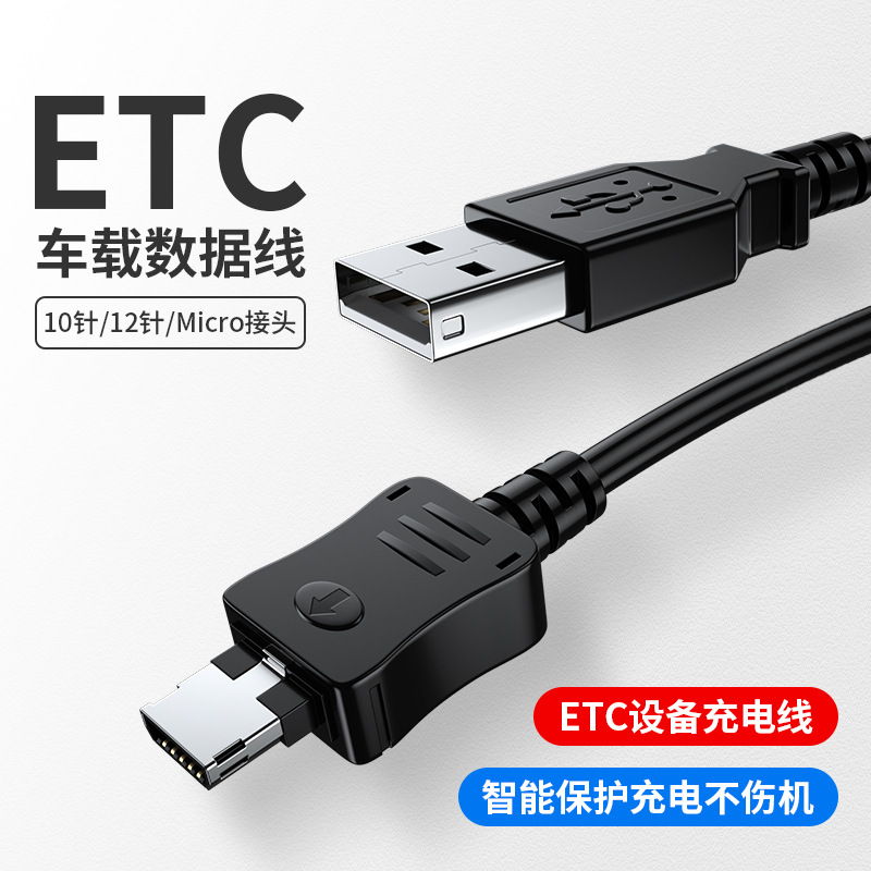 Cargador ETC coche camión Sukatong Zhejiang Yuetong tarjeta de alta velocidad equipo de datos cable de alimentación