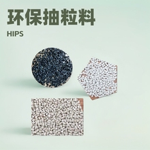 厂家直销HIPS灰色再生料475粒子环保抽粒料改苯颗粒特级颗粒优惠