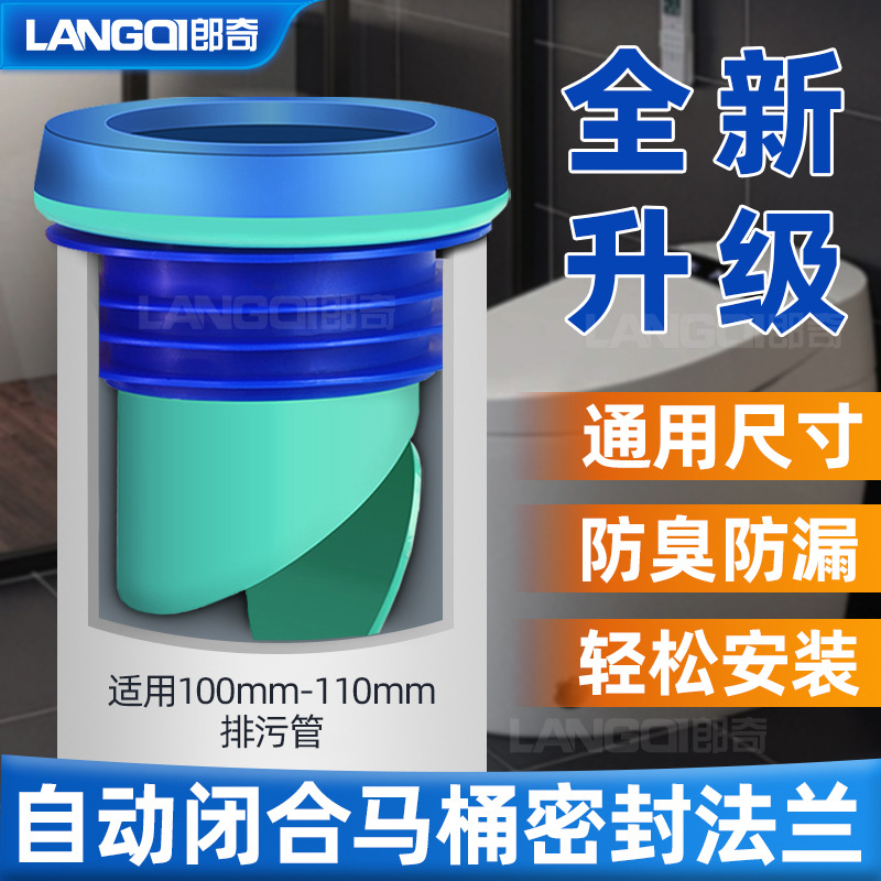 郎奇卫生间马桶防臭法兰密封圈自动一体式坐便器通用配件加厚