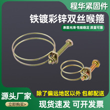 铁镀彩锌双丝喉箍 接头手拧双钢丝刚卡手摇钢卡固定夹紧卡箍