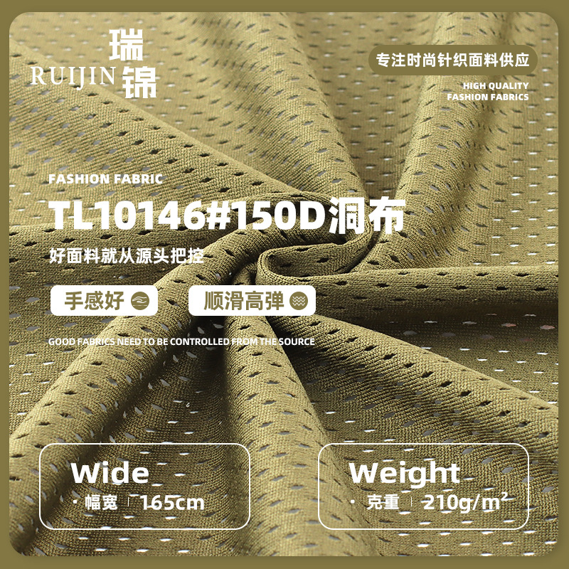 150D洞布 透气运动服装面料 中孔网透气排汗运动套装网洞布料
