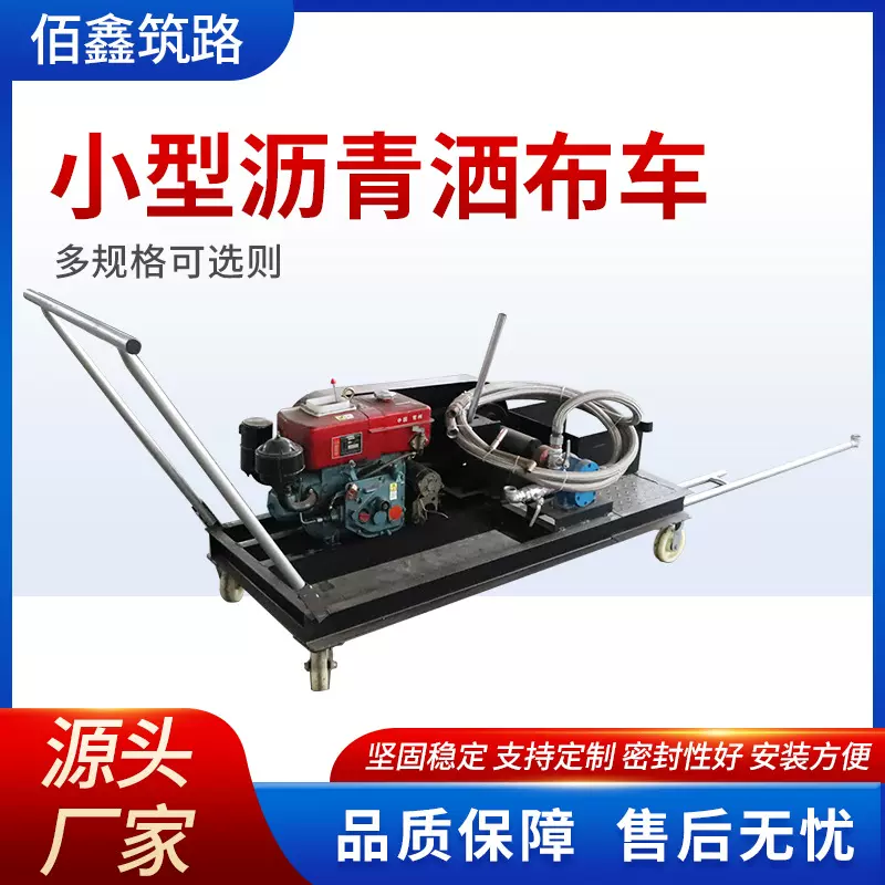 小型沥青洒布车多功能路面修补养护喷洒机手推式乳化撒布机智能