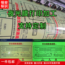 蓄光膜自发光膜夜光膜打印加工制作支持高清户外消防贴纸