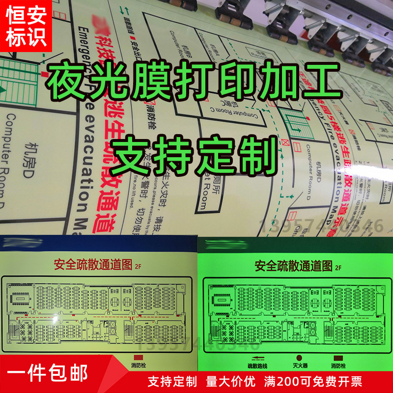 蓄光膜自发光膜夜光膜打印加工制作支持高清户外消防贴纸