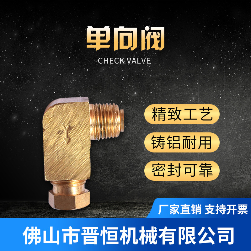 直角单向阀 油管润滑油路配件铜接头PL弯油管接头止回阀