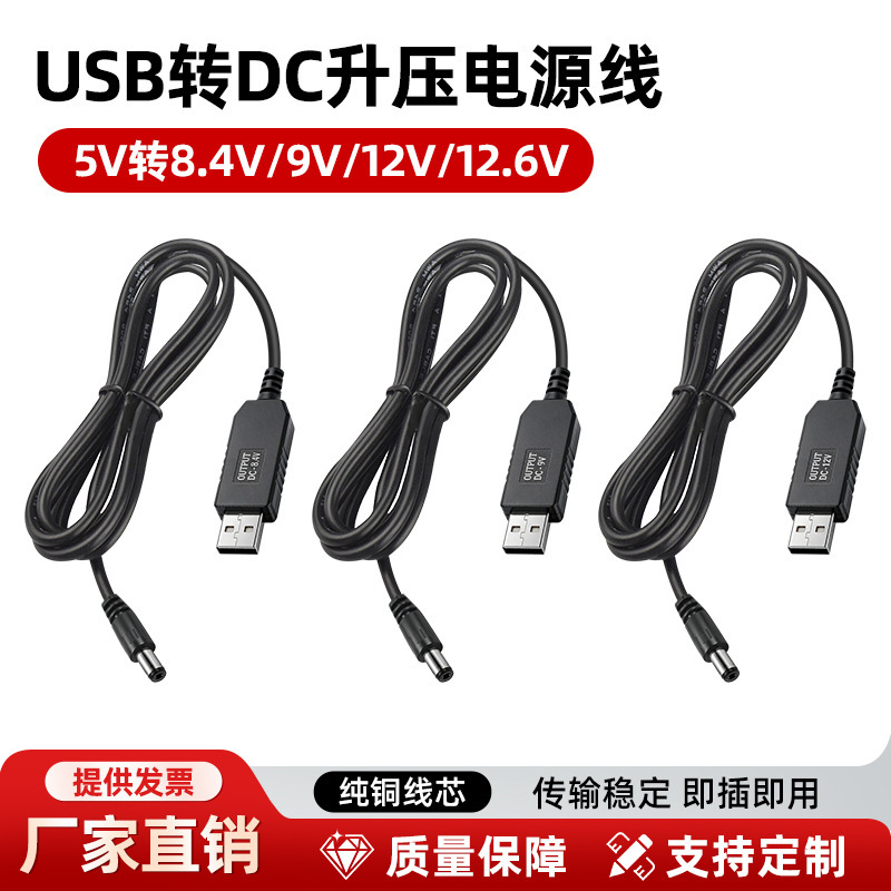 USB to Dc Router Boost Power Cable 5V to 8.4V 9V 12V 12.6V High-Power Audio Charging Cable USB to Dc Router Boost Power Cable 5V to 8.4V 9V 12V 12.6V High-Power Audio Charging Cable