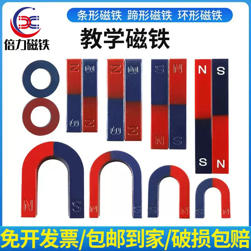 现货蹄形教学磁铁幼儿园中小学生科学实验吸铁石条形磁铁NS极喷漆