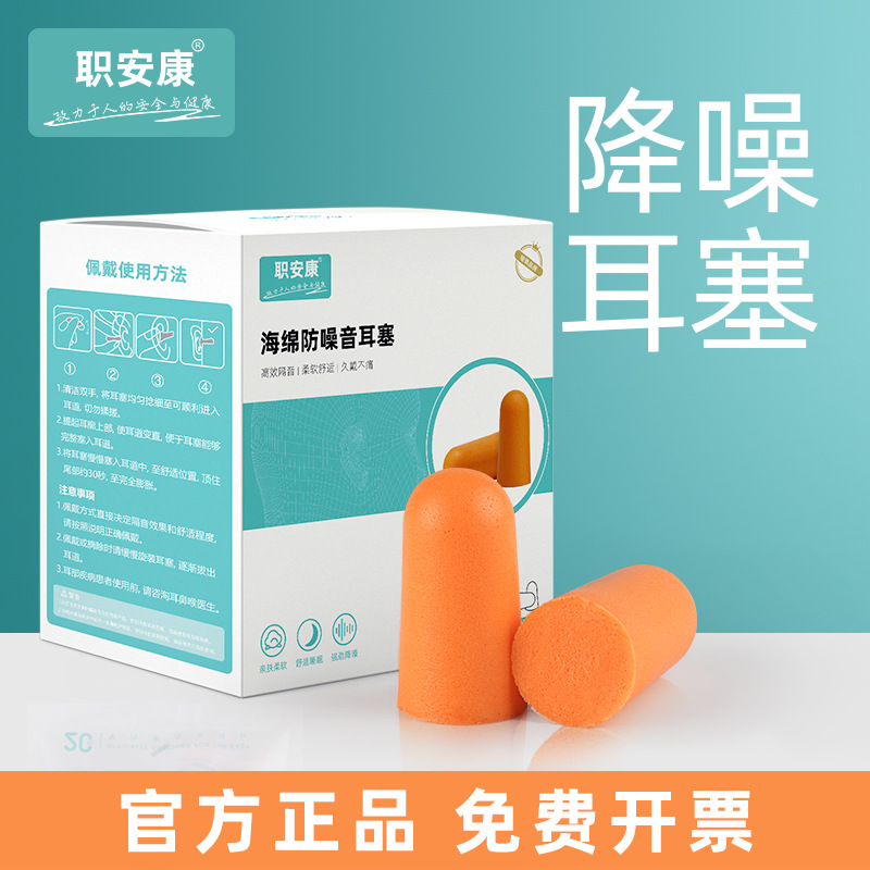 职安康耳塞防噪音睡眠旅游学生宿舍吵闹静音工业机械防呼噜隔音
