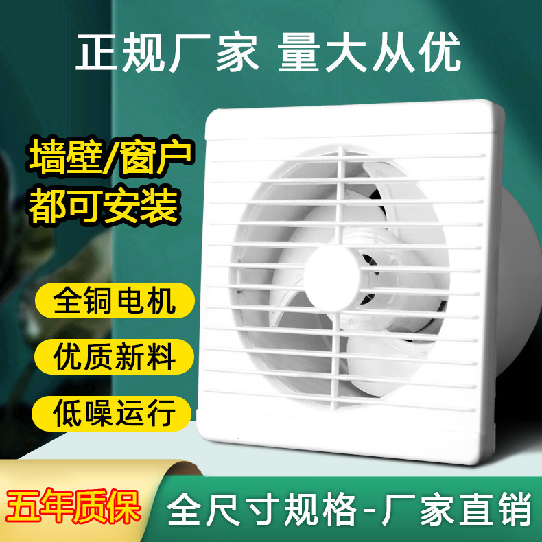 Exhaust fan bathroom ventilator wall-mounted bathroom kitchen exhaust fan exhaust fan strong round household mute