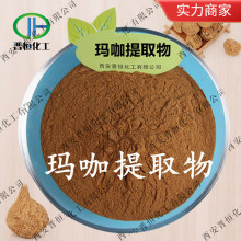 现货销售  玛咖提取物 黄玛卡提取物 黄玛卡粉 专业植提厂、包邮
