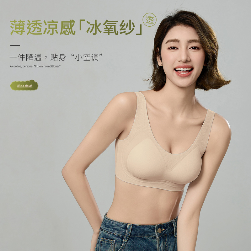 Cool Seamless Foundation Skin Vest Intimates Jelly Soft Support Bra Ultra-Thin Breathable Quick-Drying Seamless Invisible Bra