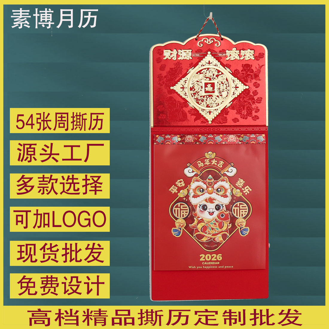 2026新款经典家用定制烫金创意54张周撕历定做企业礼品广告周撕历