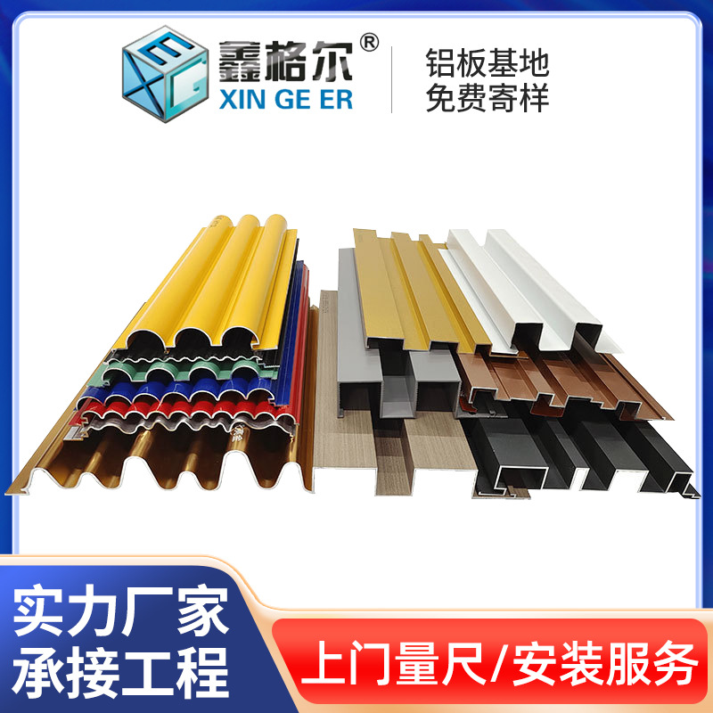 批发铝合金长城板格栅背景墙凹凸波浪铝合金型材广告装饰铝单板
