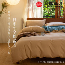 日織西川｜北欧简约床上四件套全棉纯色纯棉被套男三件套文艺床单