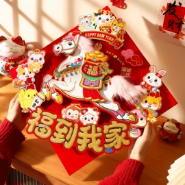 对联/春联;节庆用品;喜字