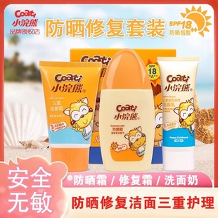 Little Raccoon Children's Sunscreen No Makeup Remover Refreshing 1 Year Old and 2 Year Old Baby Can Use Baby Special Physical Sunscreen Set