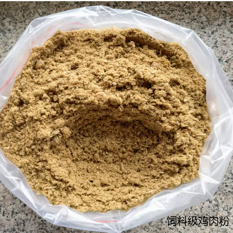 鸡肉粉饲料级 鸡饲料宠物水产饲料添加 鱼饵鸡肉粉