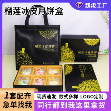 现货公版猫山王榴莲冰皮月饼铁盒 中秋节礼盒6粒包装马口铁盒空罐