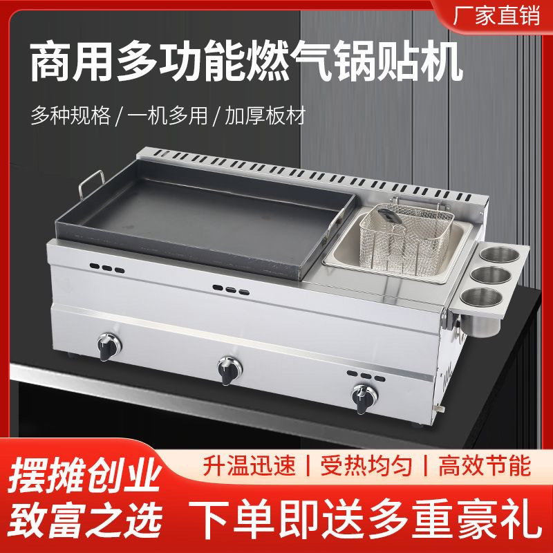 水煎包锅贴机煎商用燃气摆摊土豆饼专用一体机鸡蛋灌饼煤气铁板烧