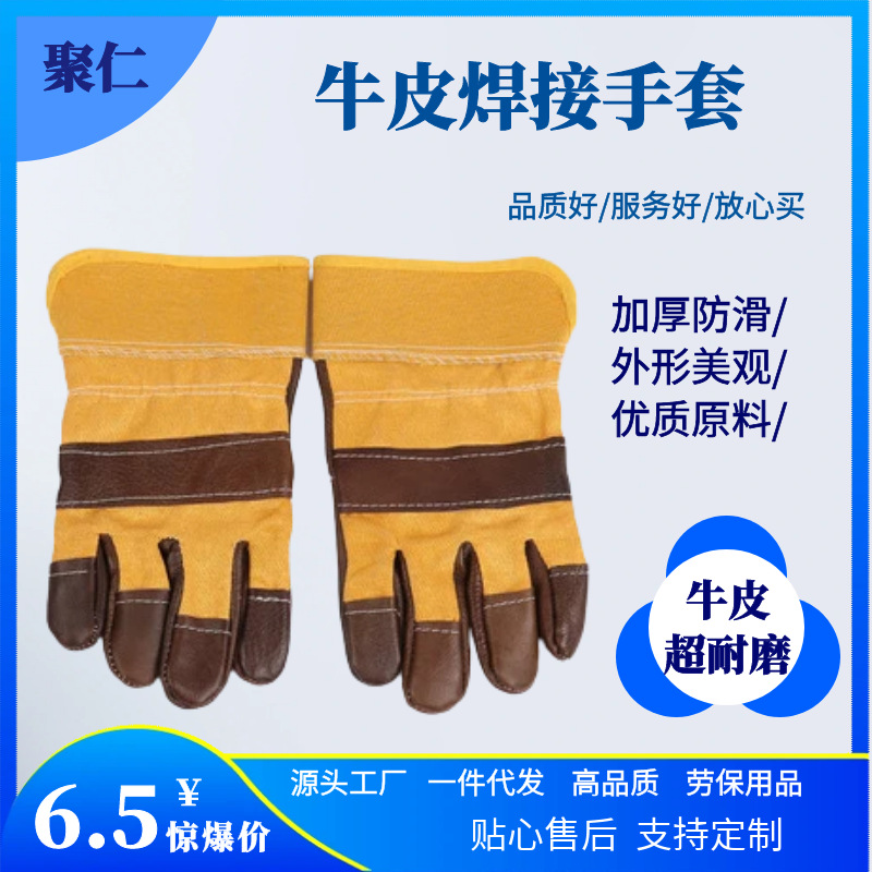 电焊加工牛皮焊接手套 加厚防滑超耐磨焊工作业 劳保用品