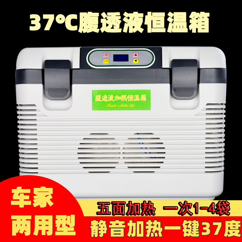37度腹透恒温箱加热箱腹膜透析液加热包家用车载保温箱车载恒温