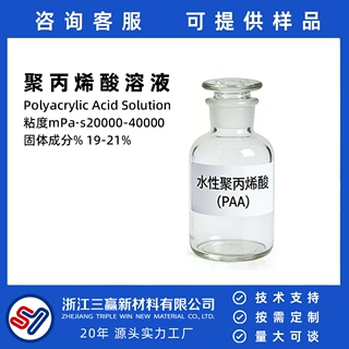 高粘度40000mPa·s 水性PAA溶液 聚丙烯酸增黏 增粘剂
