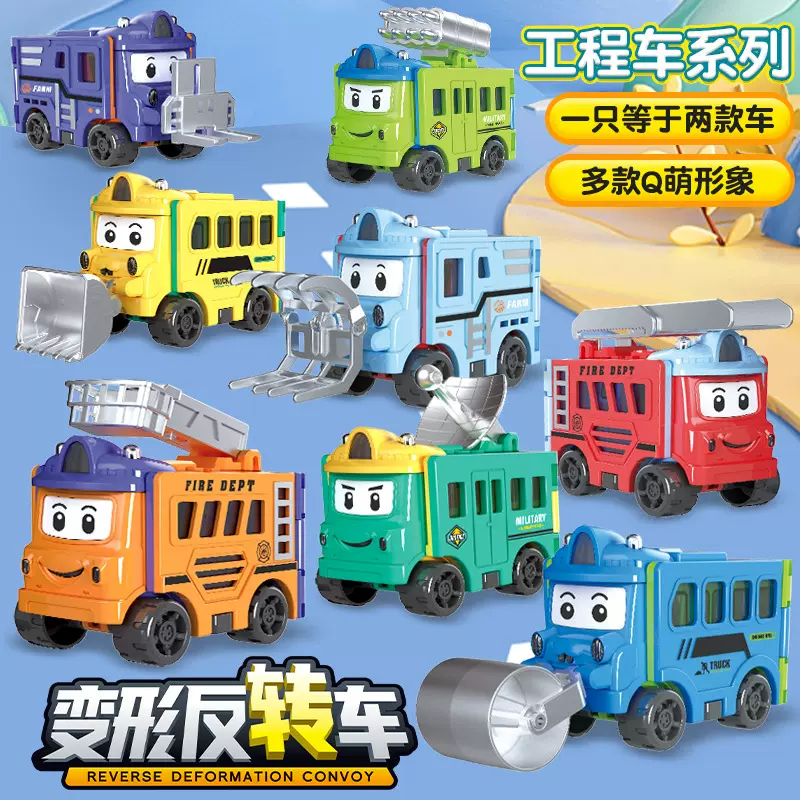 卡通变形儿童玩具反转百变车惯性行驶趣味双面反翻转工程车汽车模