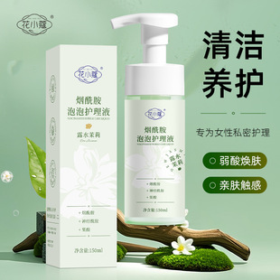 Flower Cardamom Niacinamide Bubble Care Solution Women's Private Parts Care Lotion to Remove Odor and Gentle Cleansing 150ml