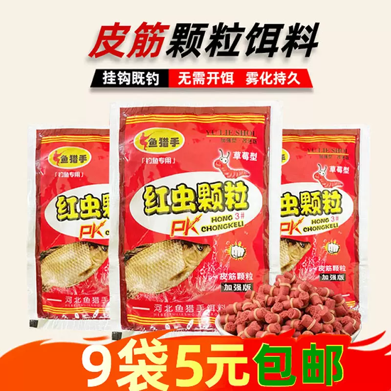 一件代发批发饵料野钓专用皮筋颗粒野钓鲫鱼鲤鱼红虫颗粒懒人鱼饵