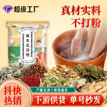 草本足浴包艾草泡脚包家用足浴粉包艾叶老姜红花驱寒泡脚药包批发