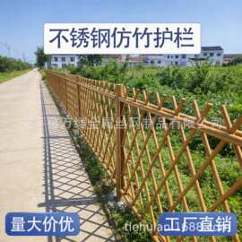 不锈钢仿竹护栏园林绿化栅栏庭院花园围栏新农村建设竹子围栏护栏