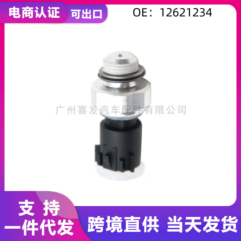 Suitable for Buick Chevrolet auto parts 12621234 oil pressure sensor pressure sensor Suitable for Buick Chevrolet auto parts 12621234 oil pressure sensor pressure sensor