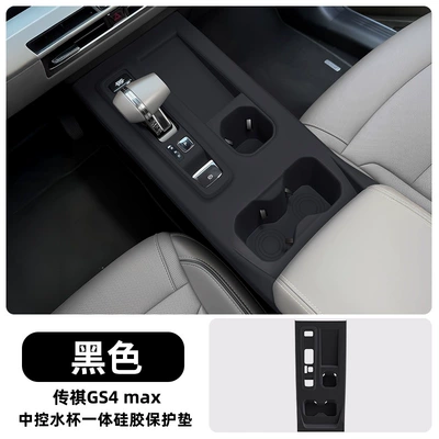 Trumpchi Gs4 Max Center Console Gear Shift Silicone Mat, Cup Holder Mat, Wireless Charging Protection Mat, Car Interior Modification Accessories (Avtomobil döşəmə paspasları) - gac-gs4-max-central-control-water-cup-integrated-all-inclusive-silicone-protective-pad-black-model-default-item