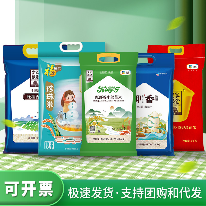 中粮千湖泽晚稻香米5kg籼米煮饭煮粥大袋装大米丝苗米10斤装大包