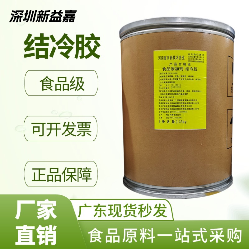 现货供应 食品级低酰/高酰结冷胶增稠剂果冻挥发性香膏凝胶结冷胶