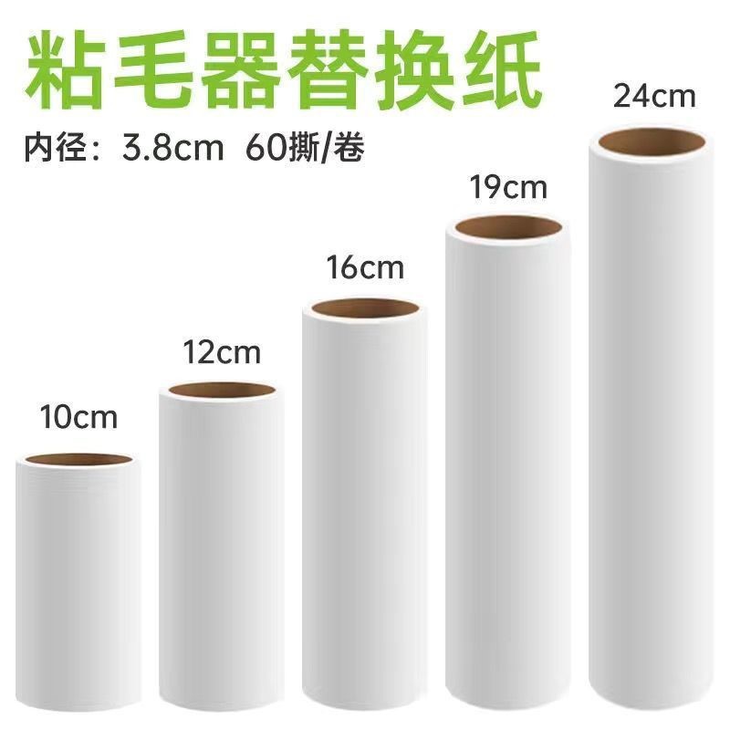 粘毛器可撕式纸沾毛器除毛器卷纸替换芯粘毛滚筒粘纸粘尘纸批发